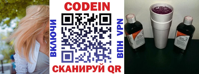 Кодеин Purple Drank  Купить где  Новокузнецк 